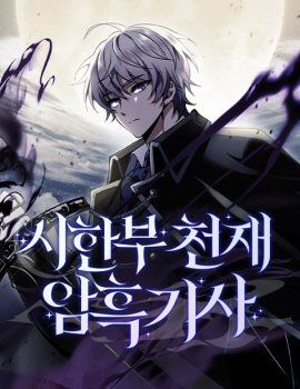 Terminally-III Genius Dark Knight